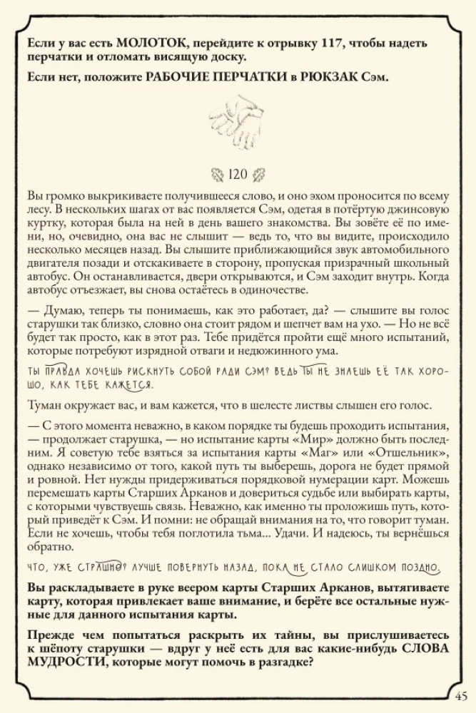 Настольная игра - Свет в тумане
